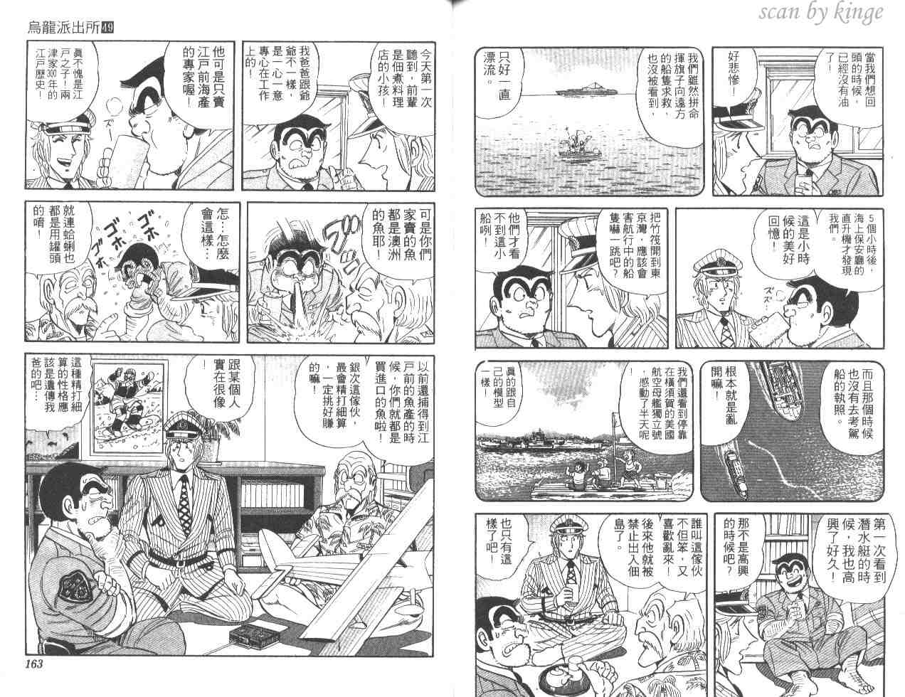 烏龍派出所 - 第49卷(2/2) - 7