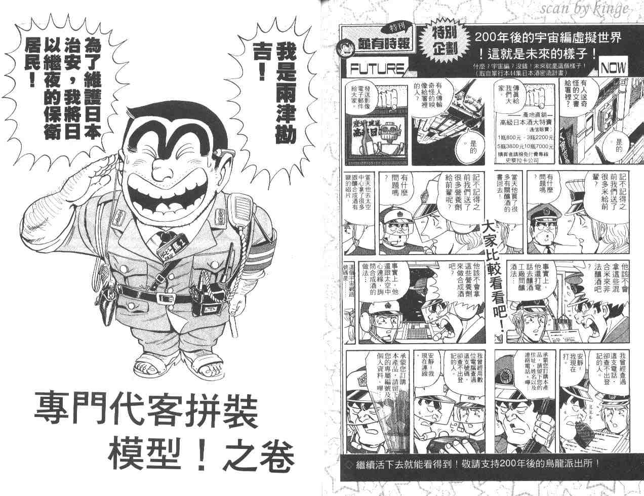 烏龍派出所 - 第49卷(2/2) - 1