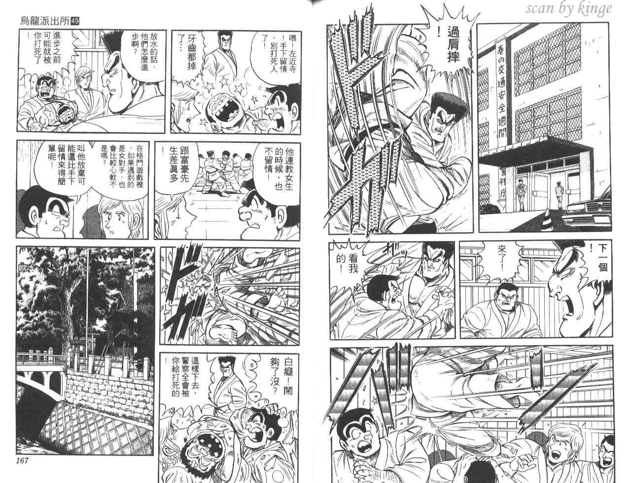 烏龍派出所 - 第49卷(2/2) - 2