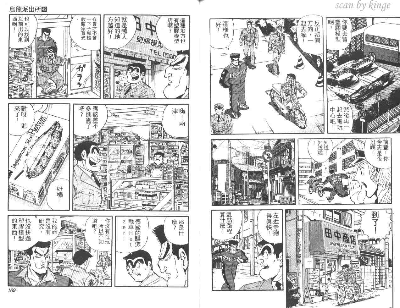 烏龍派出所 - 第49卷(2/2) - 3
