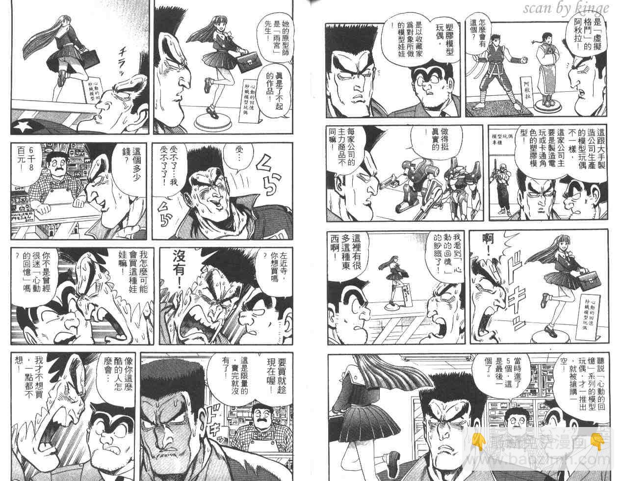 烏龍派出所 - 第49卷(2/2) - 4