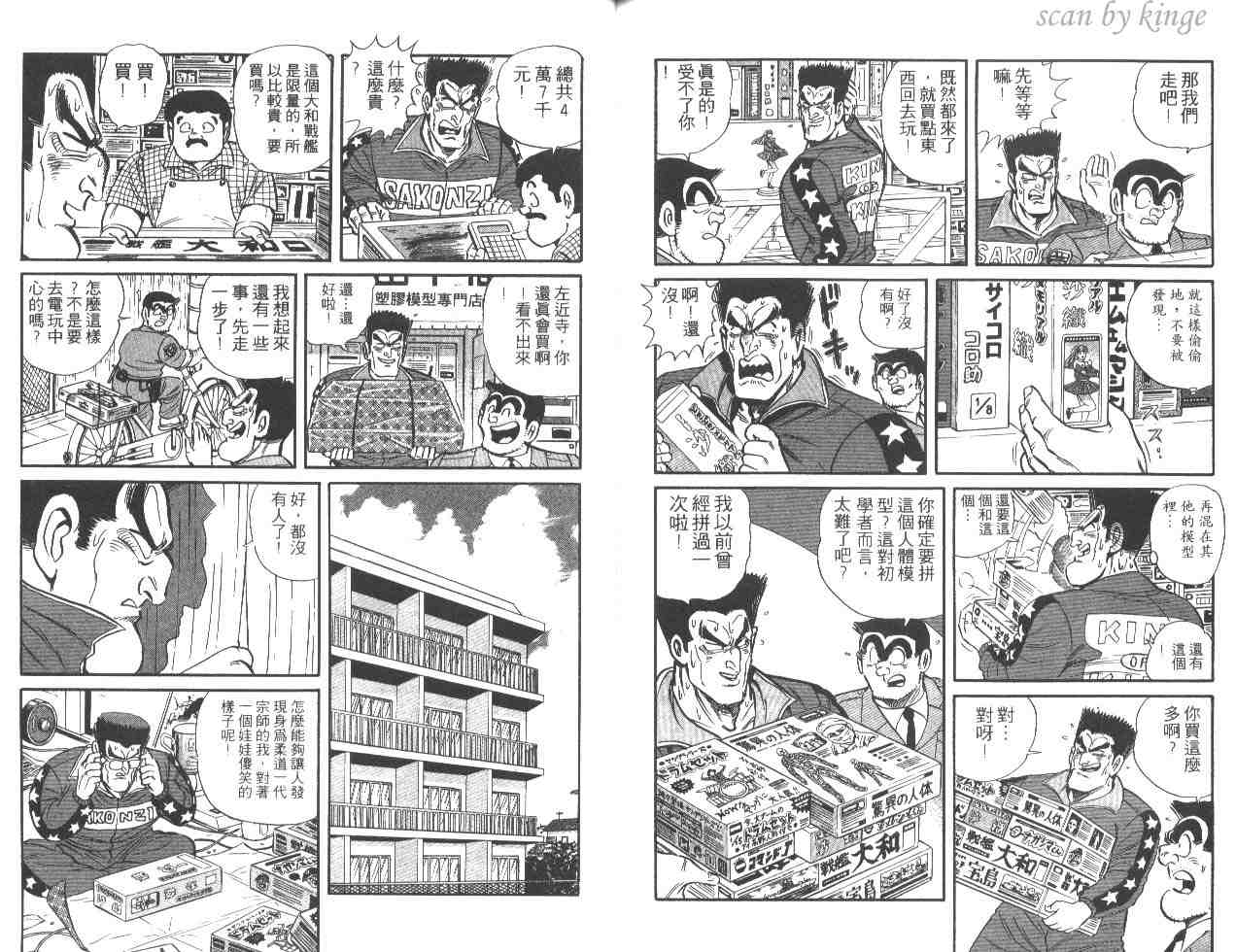 烏龍派出所 - 第49卷(2/2) - 5