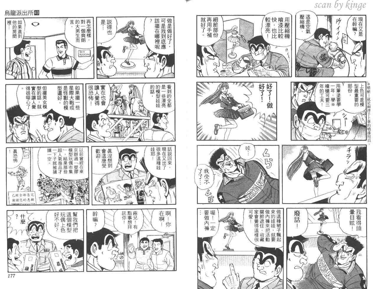 烏龍派出所 - 第49卷(2/2) - 7