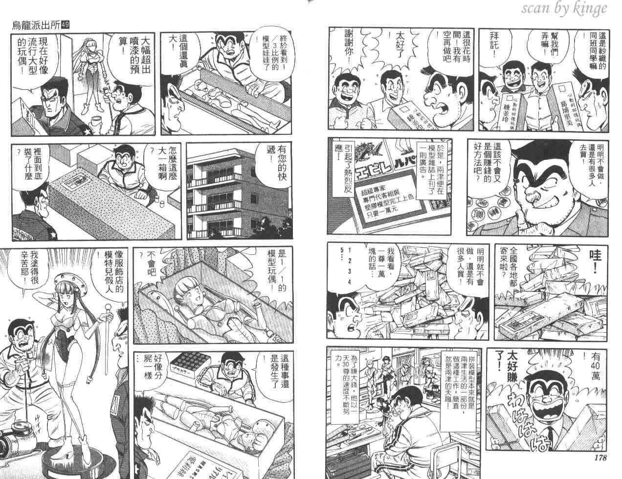 烏龍派出所 - 第49卷(2/2) - 1