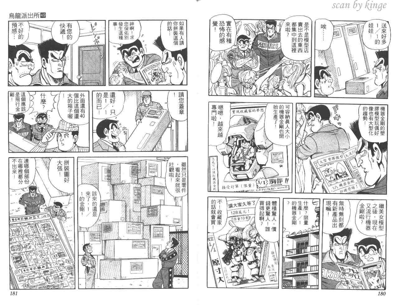 烏龍派出所 - 第49卷(2/2) - 2
