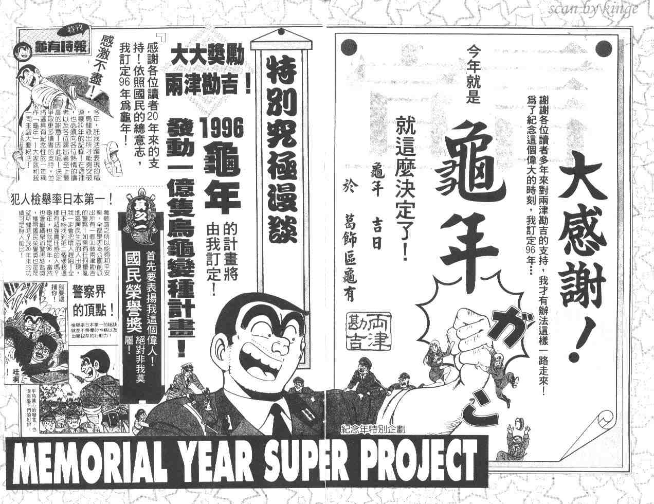 烏龍派出所 - 第49卷(2/2) - 4
