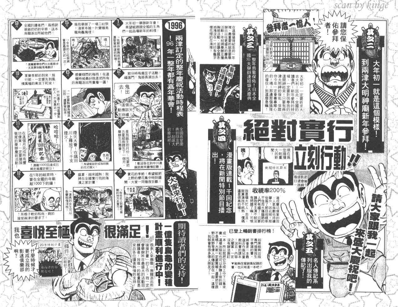 烏龍派出所 - 第49卷(2/2) - 5