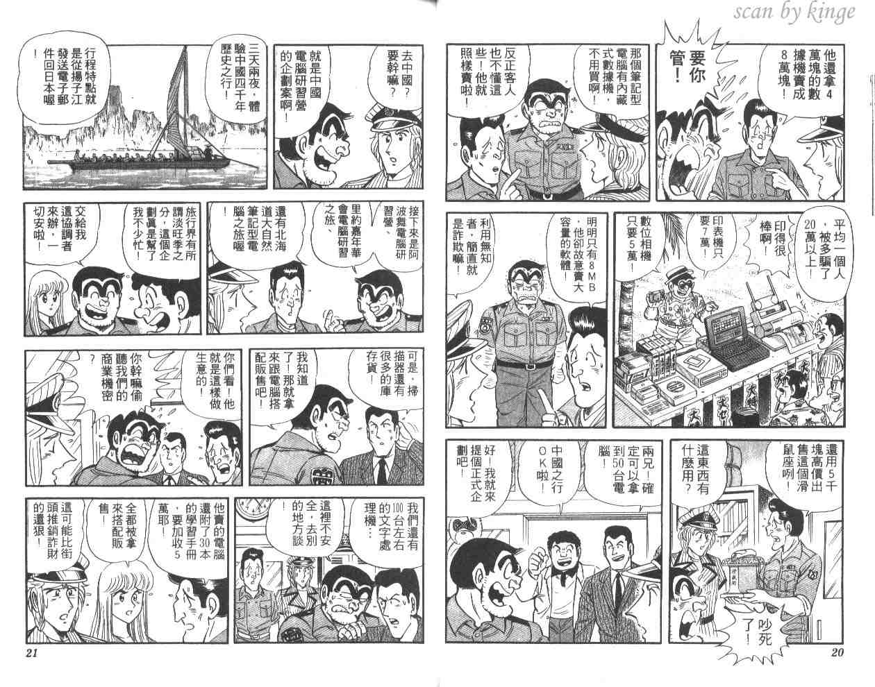 烏龍派出所 - 第51卷(1/2) - 3