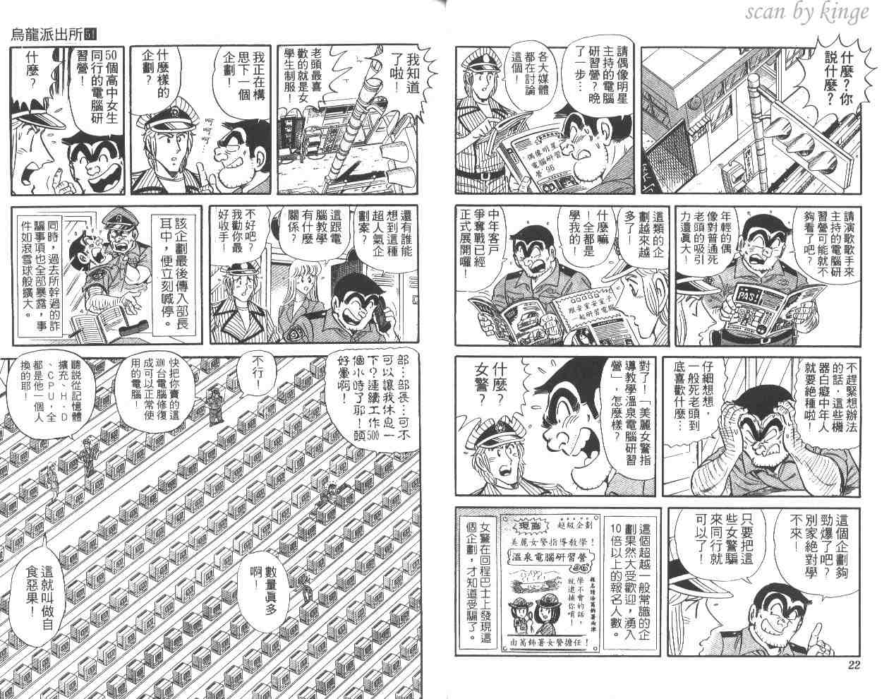 烏龍派出所 - 第51卷(1/2) - 4