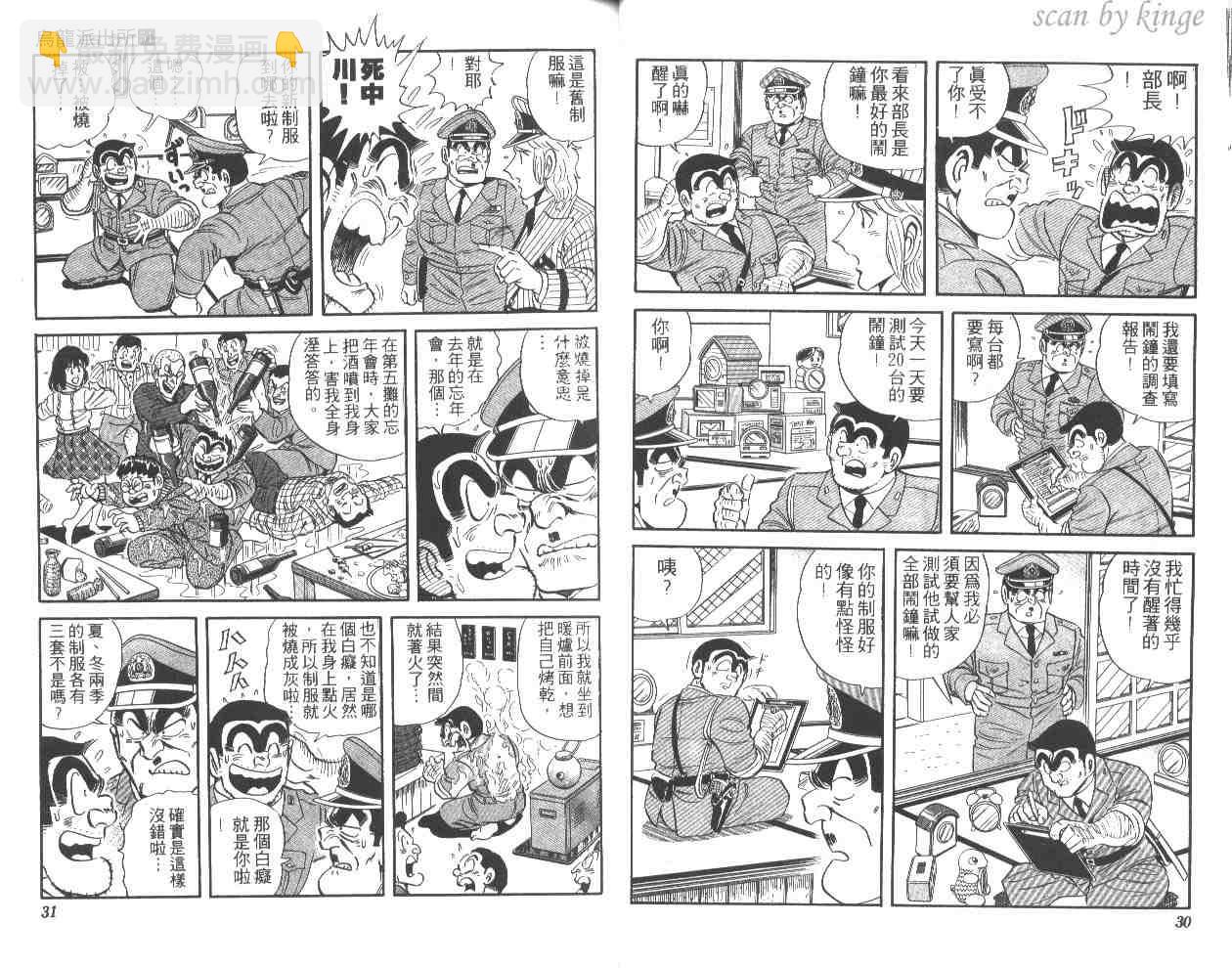 烏龍派出所 - 第51卷(1/2) - 8