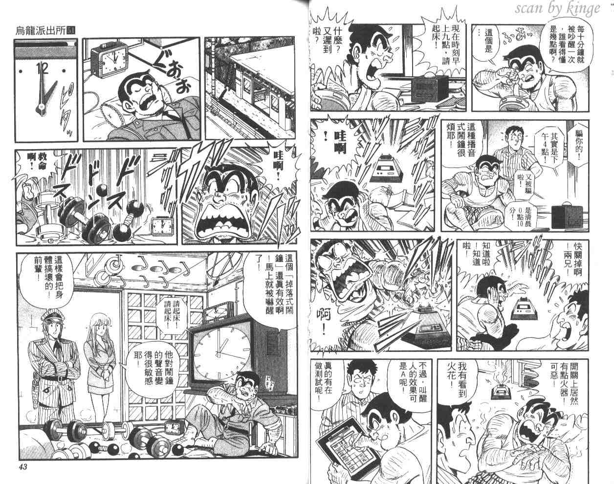 烏龍派出所 - 第51卷(1/2) - 6