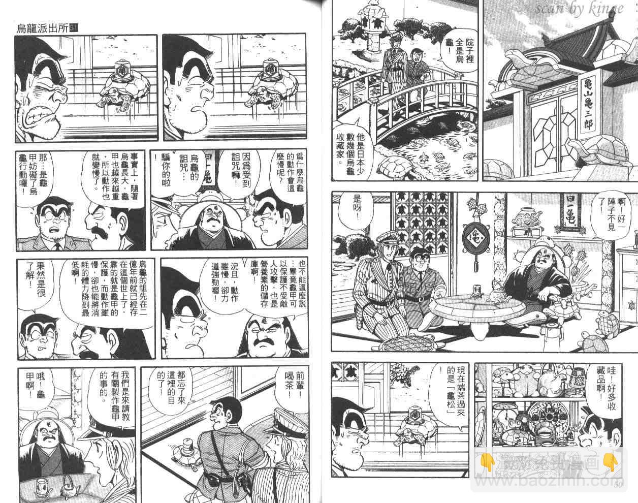 烏龍派出所 - 第51卷(1/2) - 2