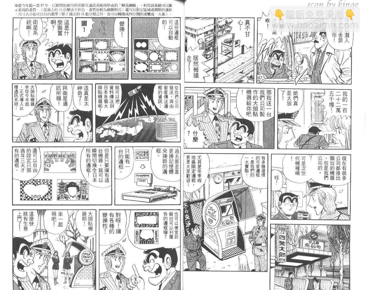 烏龍派出所 - 第53卷(1/2) - 7