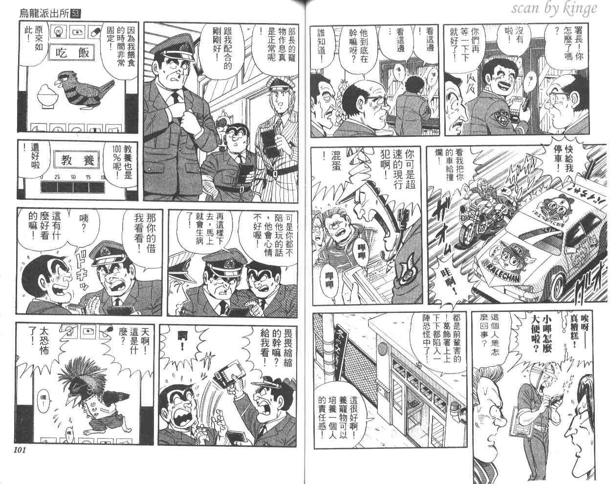 烏龍派出所 - 第53卷(2/2) - 5