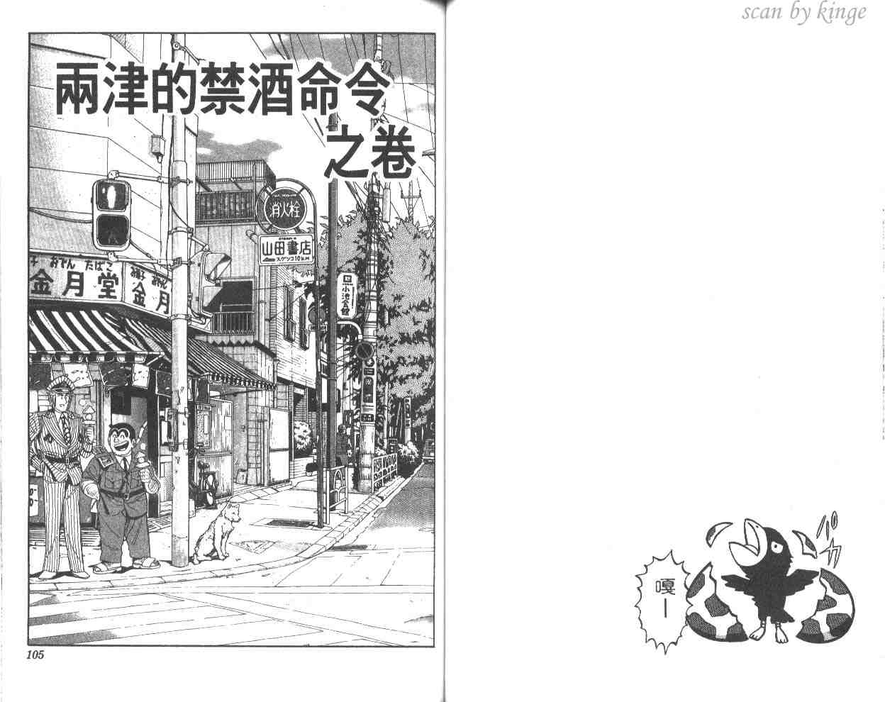 烏龍派出所 - 第53卷(2/2) - 7