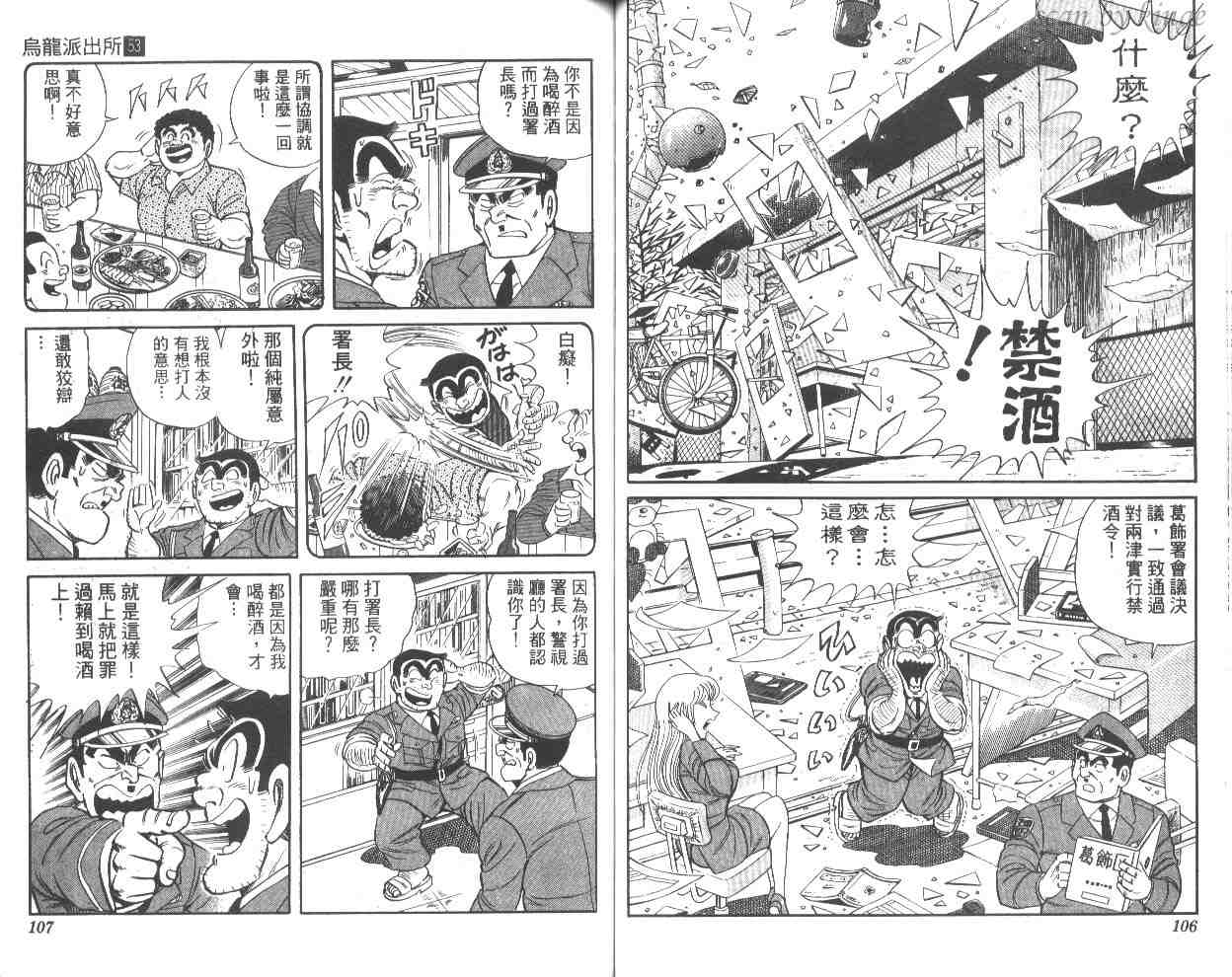 烏龍派出所 - 第53卷(2/2) - 1