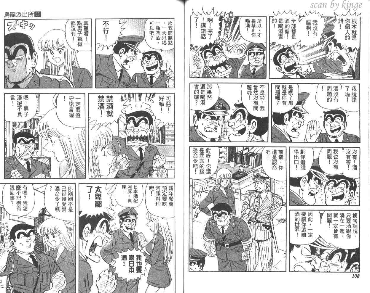 烏龍派出所 - 第53卷(2/2) - 2