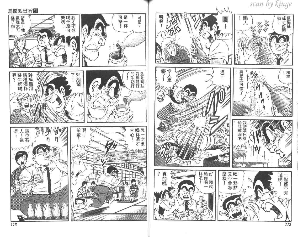 烏龍派出所 - 第53卷(2/2) - 4