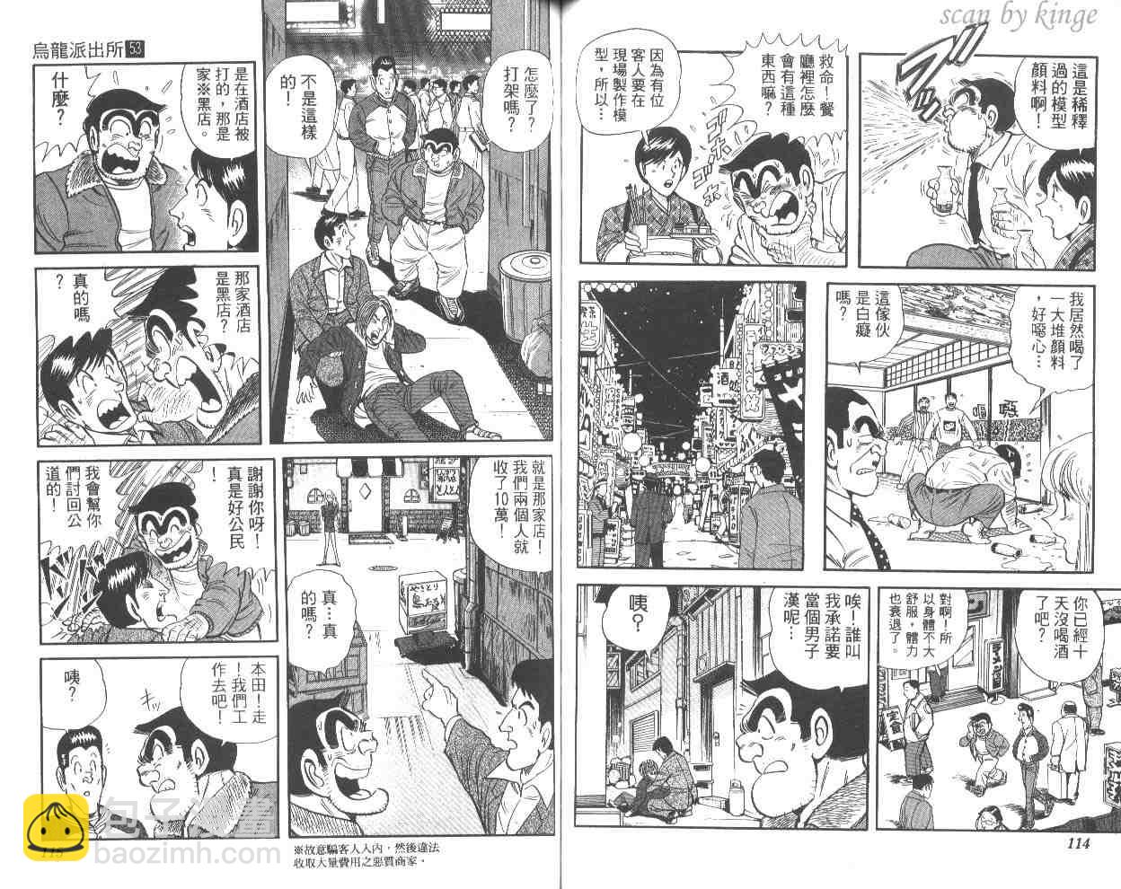烏龍派出所 - 第53卷(2/2) - 5