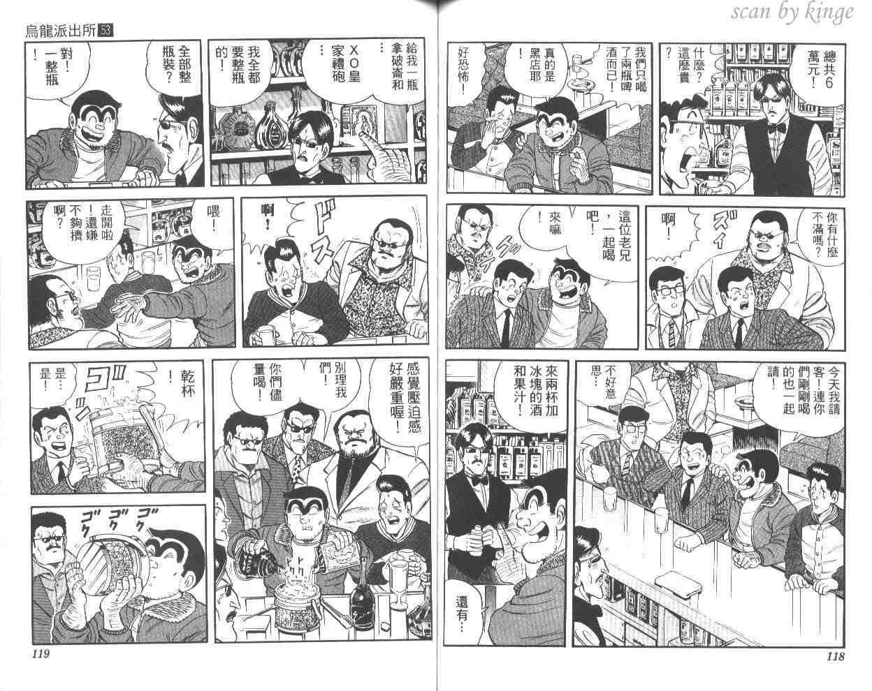 烏龍派出所 - 第53卷(2/2) - 6