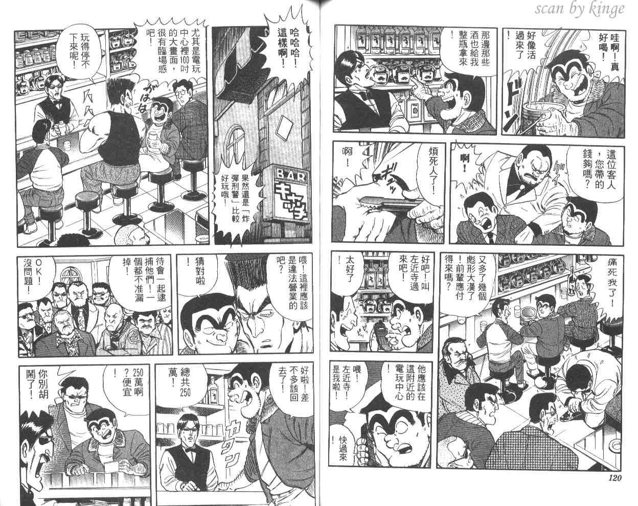 烏龍派出所 - 第53卷(2/2) - 7