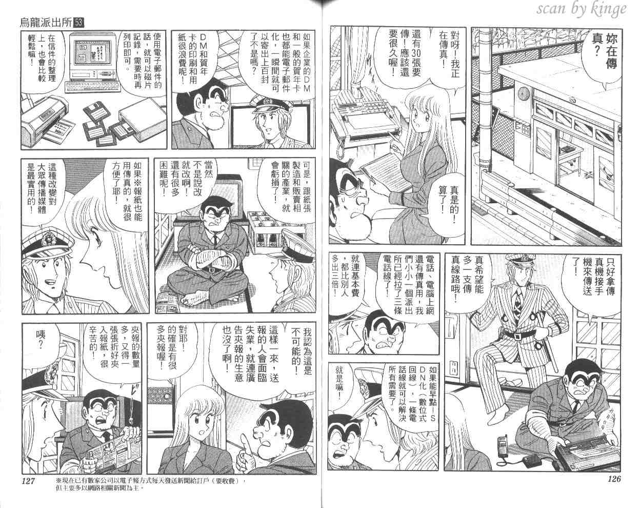 烏龍派出所 - 第53卷(2/2) - 3