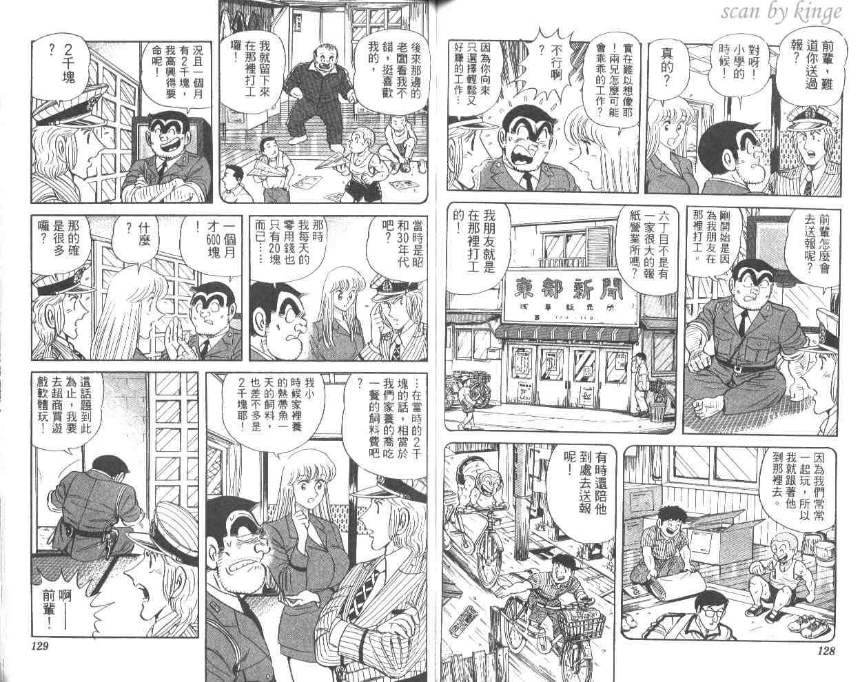 烏龍派出所 - 第53卷(2/2) - 4