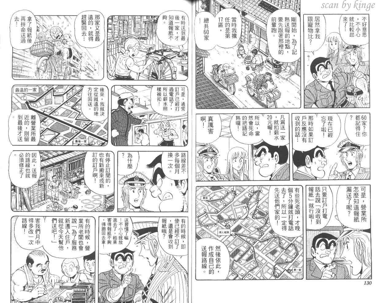 烏龍派出所 - 第53卷(2/2) - 5