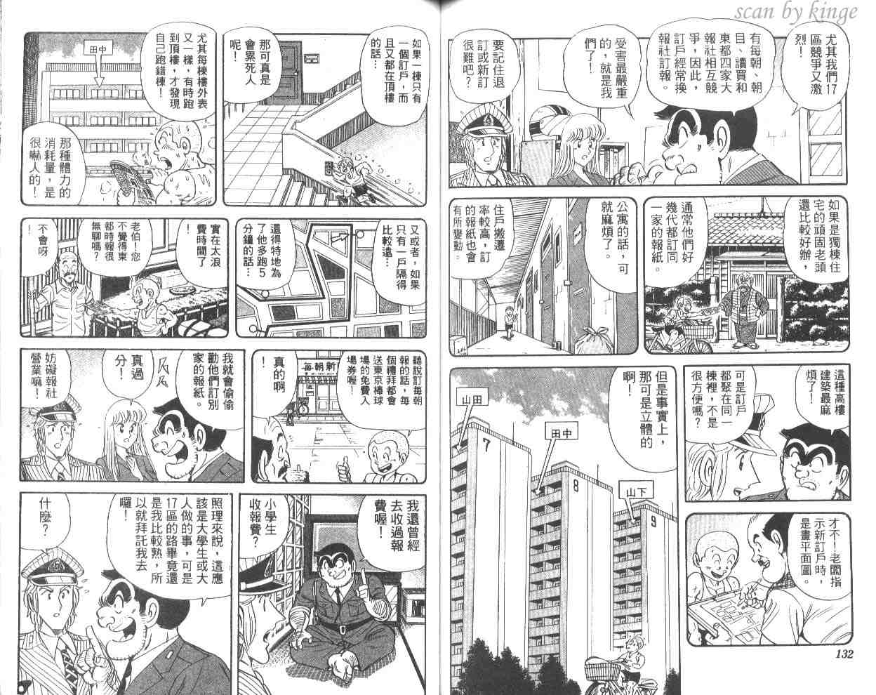 烏龍派出所 - 第53卷(2/2) - 6
