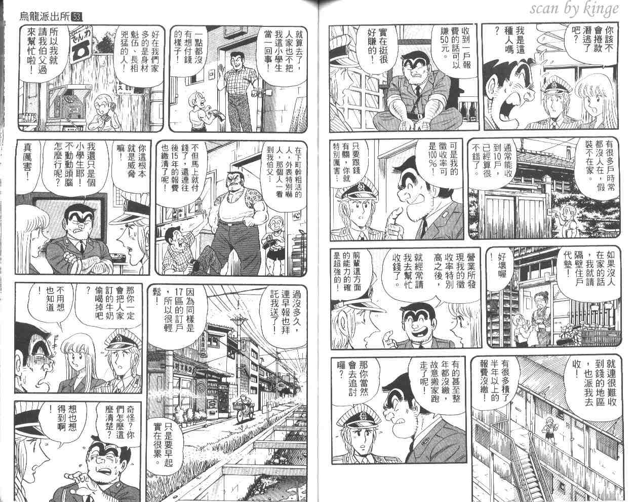 烏龍派出所 - 第53卷(2/2) - 7