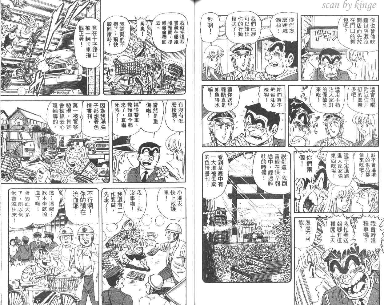 烏龍派出所 - 第53卷(2/2) - 1