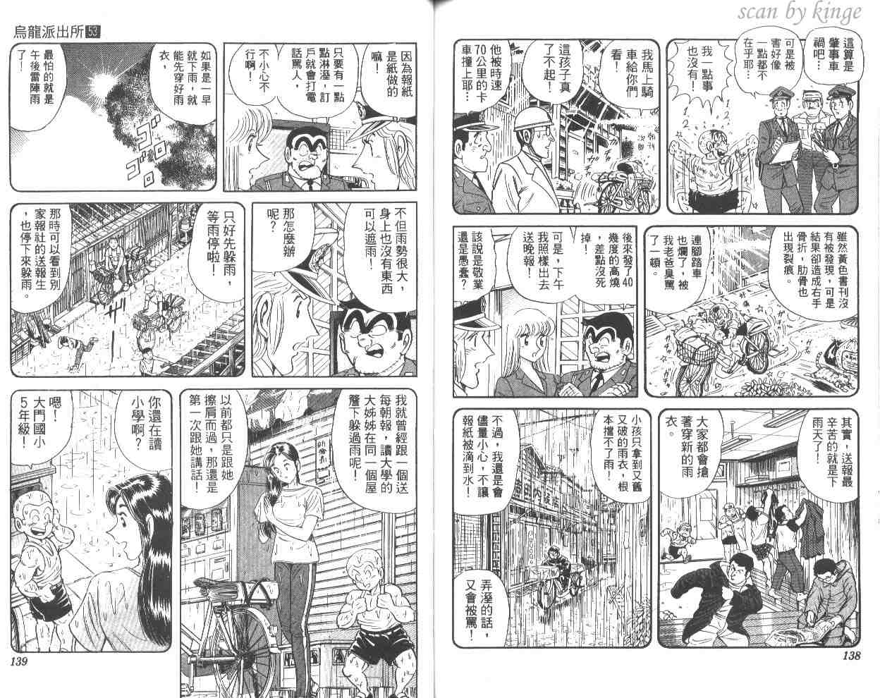 烏龍派出所 - 第53卷(2/2) - 2