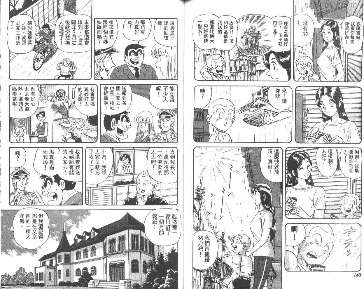烏龍派出所 - 第53卷(2/2) - 3