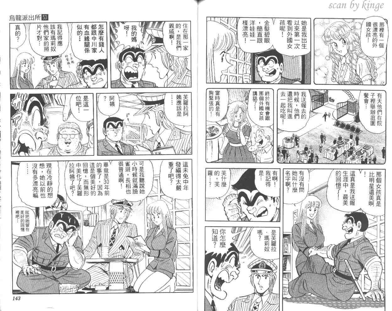 烏龍派出所 - 第53卷(2/2) - 4