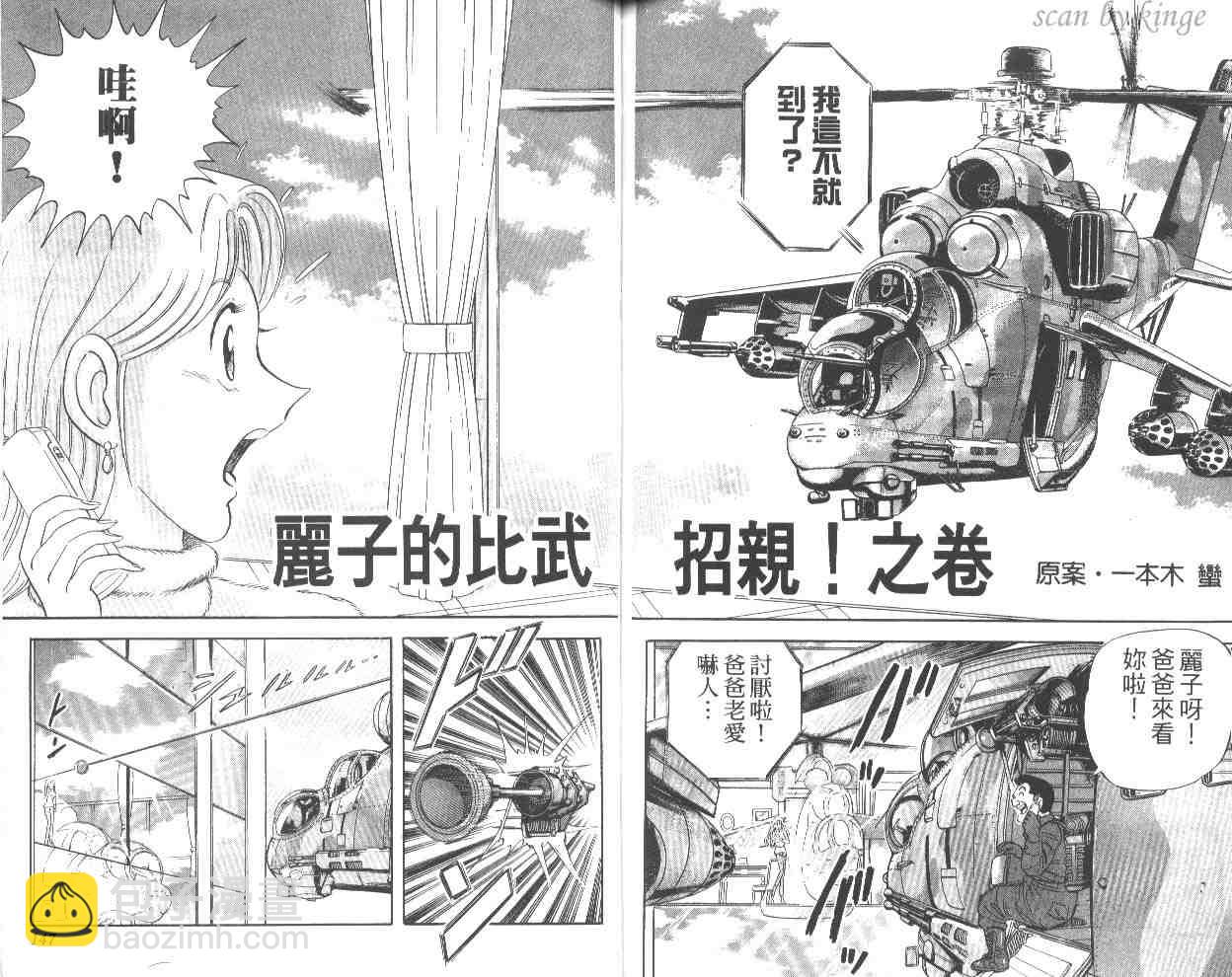 烏龍派出所 - 第53卷(2/2) - 6