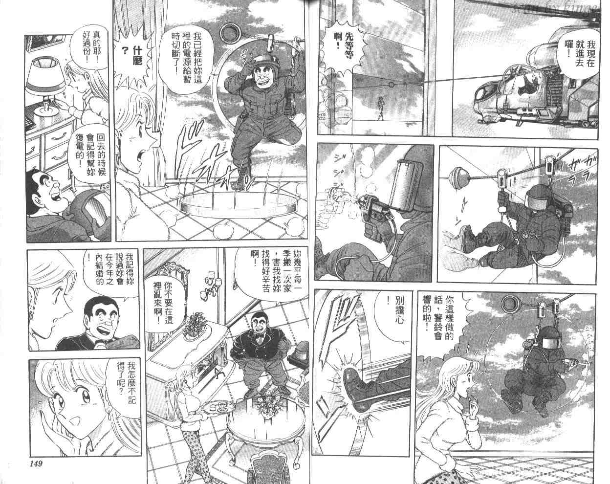 烏龍派出所 - 第53卷(2/2) - 7