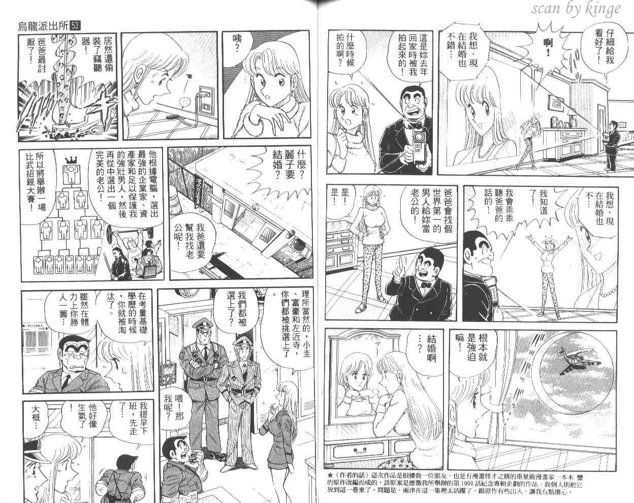 烏龍派出所 - 第53卷(2/2) - 1