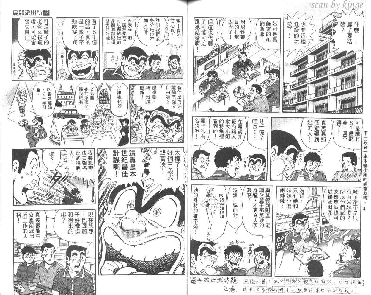 烏龍派出所 - 第53卷(2/2) - 2