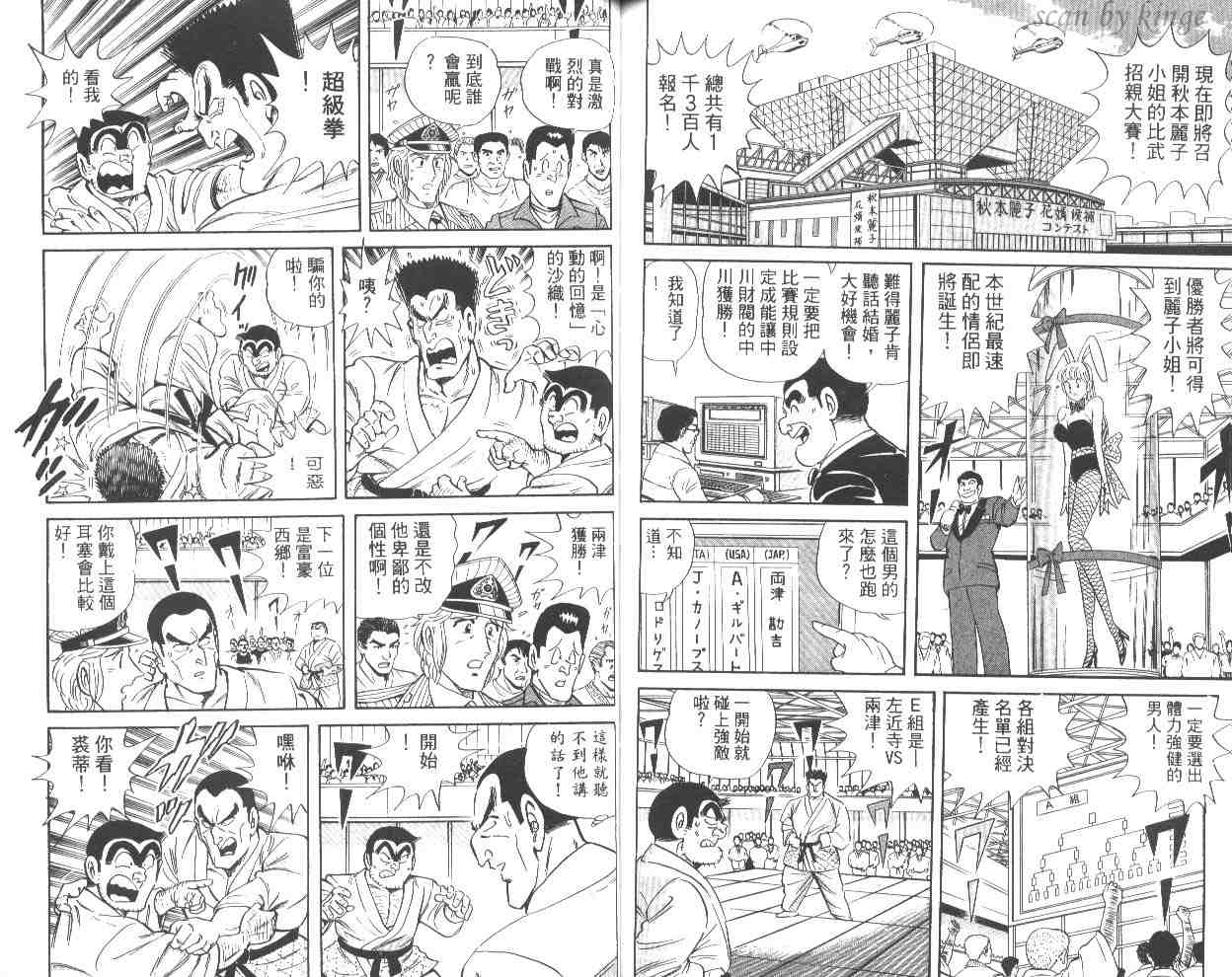 烏龍派出所 - 第53卷(2/2) - 3