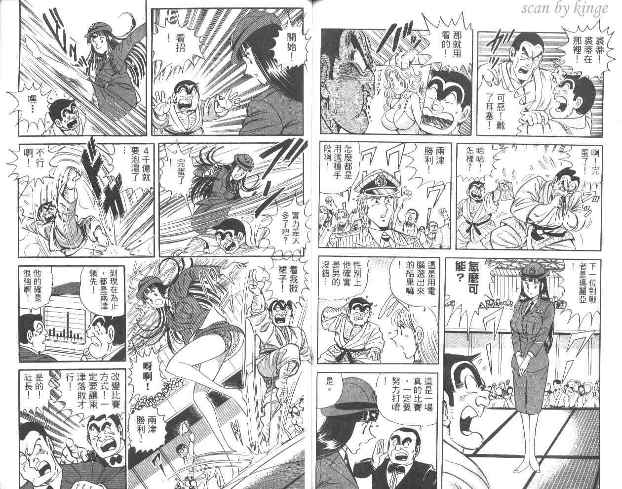 烏龍派出所 - 第53卷(2/2) - 4