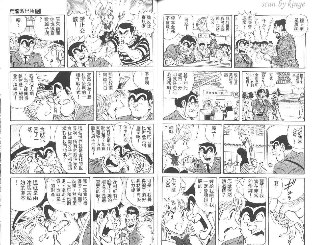 烏龍派出所 - 第53卷(2/2) - 5