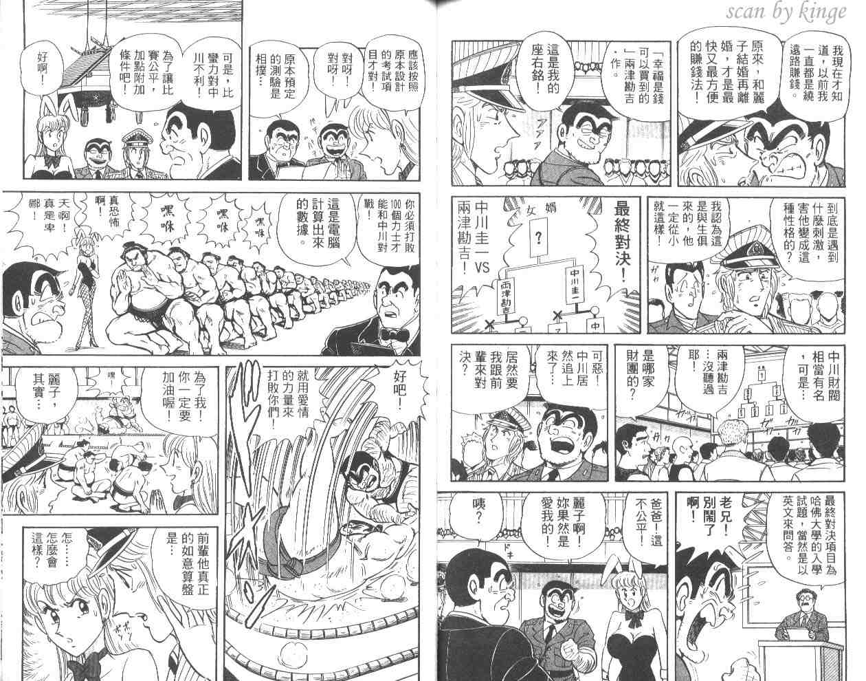 烏龍派出所 - 第53卷(2/2) - 6