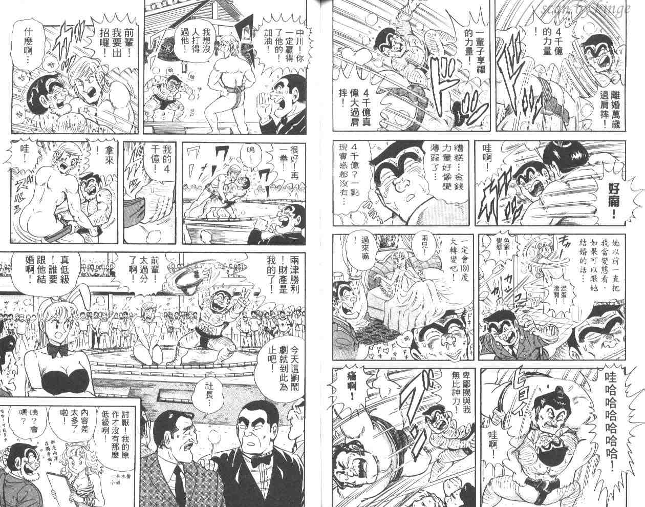烏龍派出所 - 第53卷(2/2) - 7