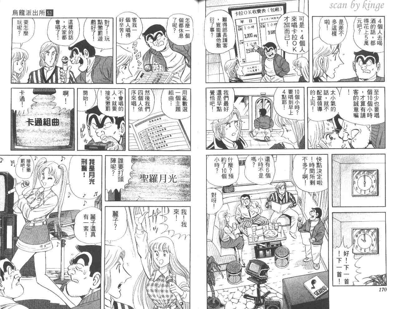 烏龍派出所 - 第53卷(2/2) - 4