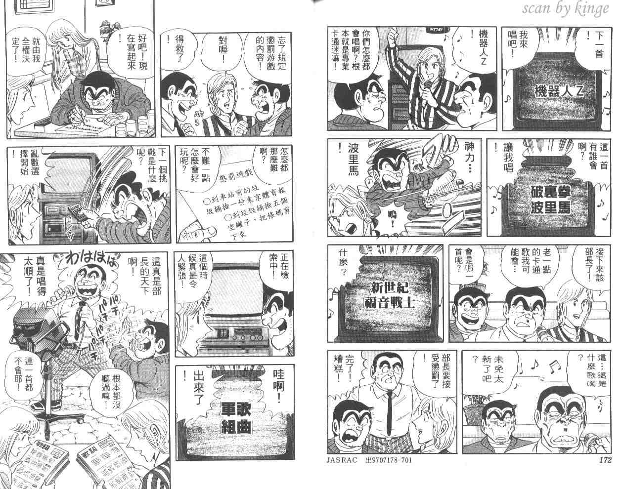 烏龍派出所 - 第53卷(2/2) - 5