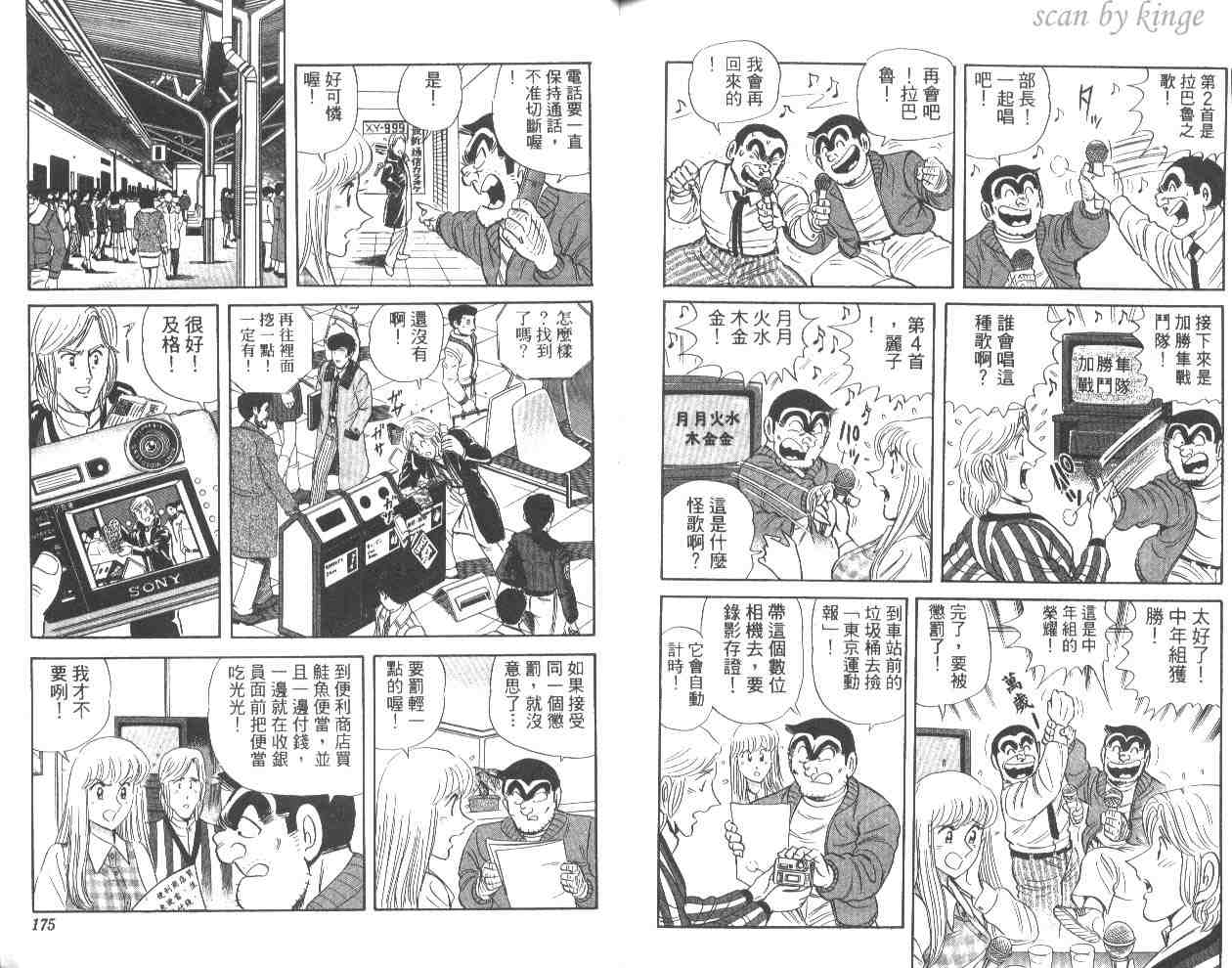 烏龍派出所 - 第53卷(2/2) - 6