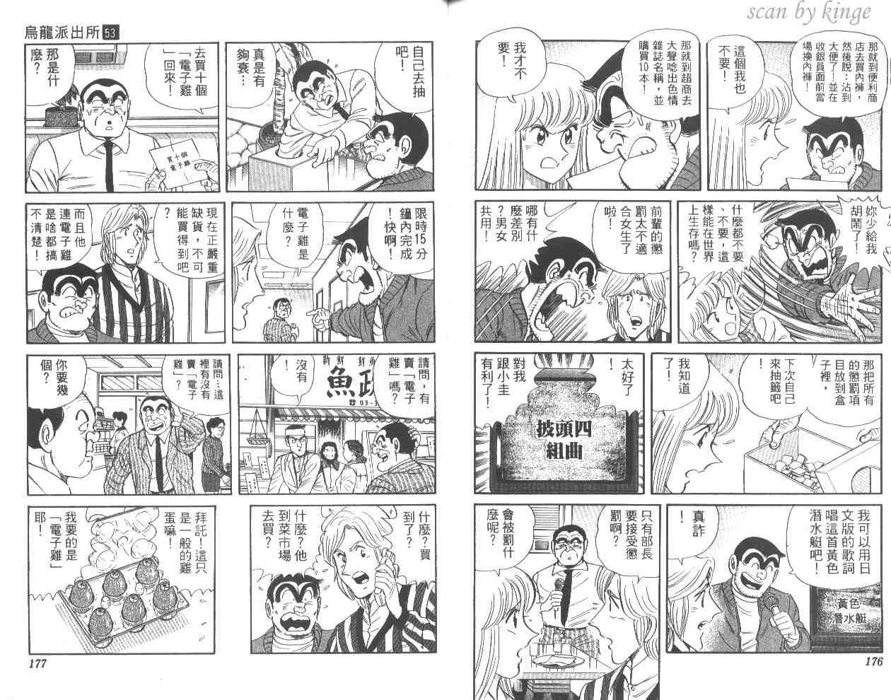 烏龍派出所 - 第53卷(2/2) - 7
