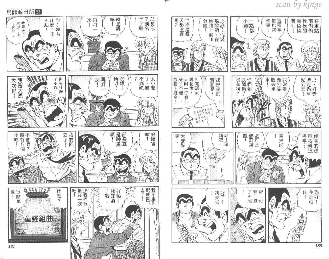 烏龍派出所 - 第53卷(2/2) - 2