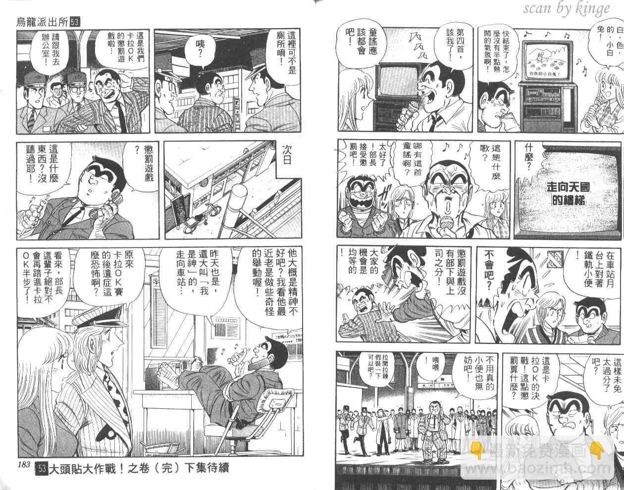 烏龍派出所 - 第53卷(2/2) - 3