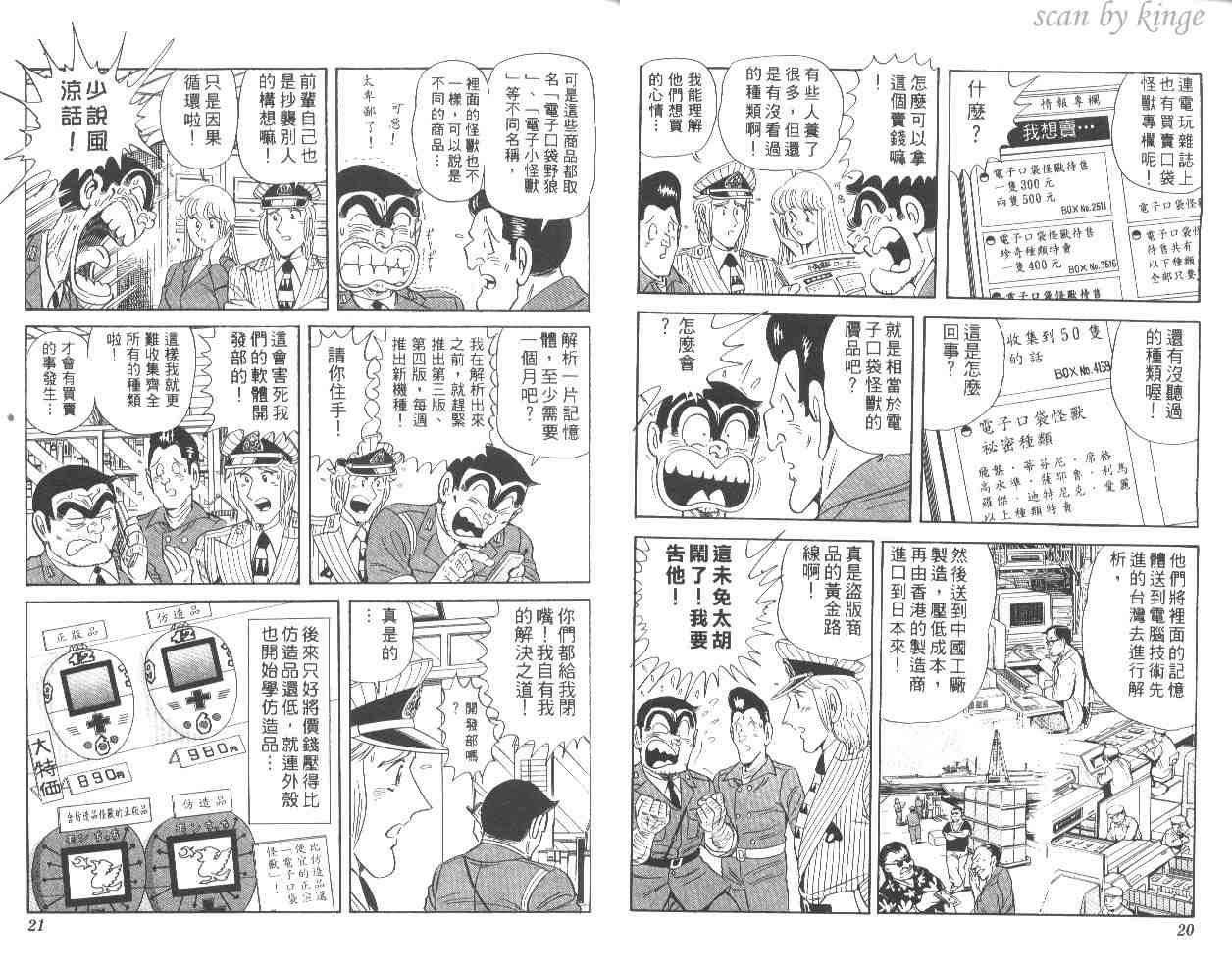 烏龍派出所 - 第55卷(1/2) - 3